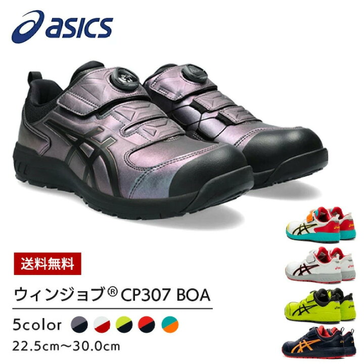 楽天市場】【送料無料】アシックス 安全靴 最新モデル BOA FCP307 Boa 
