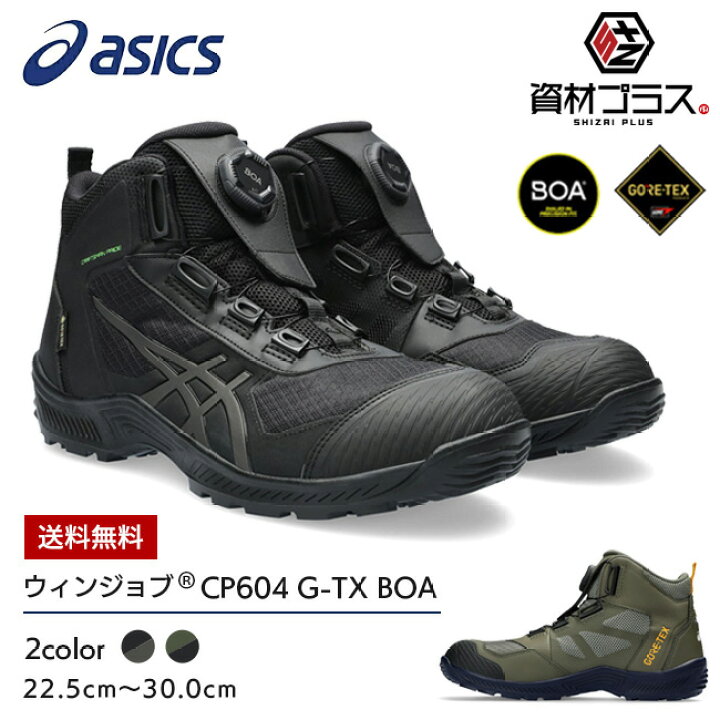 楽天市場】アシックス asics 作業靴 安全靴 ウィンジョブ 【CP604】G 