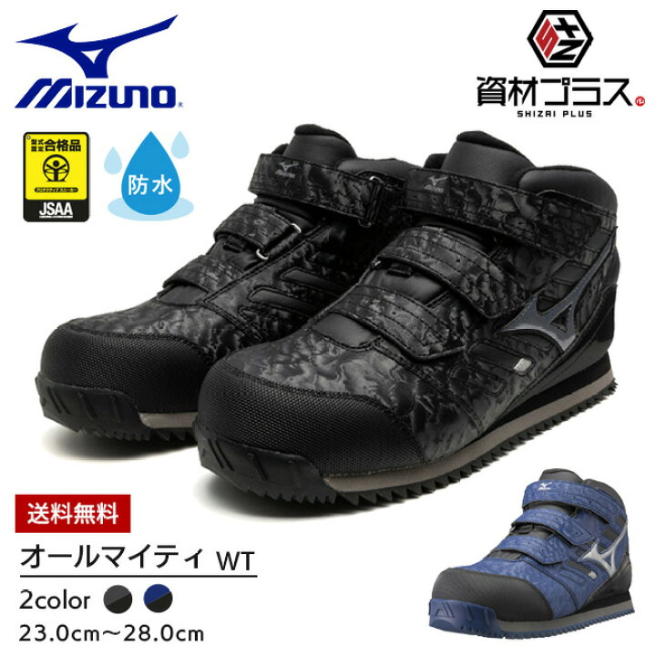 楽天市場】【即日発送可】ミズノ mizuno 安全靴 作業靴 ALMIGHTY WT 