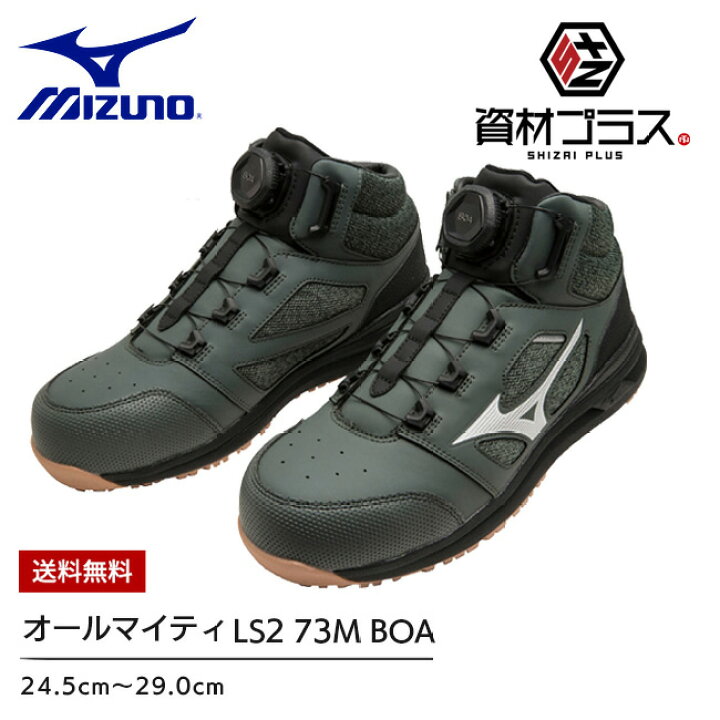 楽天市場】ミズノ mizuno 安全靴 作業靴 限定カラー ALMIGHTY LS2 73M 