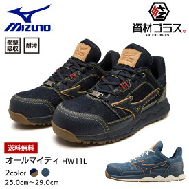 【あす楽】ミズノ mizuno 安全靴 ALMIGHTY HW11L 【F1GA2313】| デニム 生地 おしゃれ かっこいい カジュアル メンズ レディース 履きやすい 丈夫 抗菌 防臭 耐滑 衝撃吸収 紐 ヒモ 紐タイプ ムレにくい クッション性 先芯入り 大きいサイズ