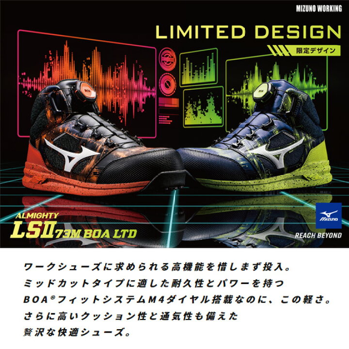 楽天市場】ミズノ mizuno 安全靴 作業靴 限定カラー ALMIGHTY LS2 73M 