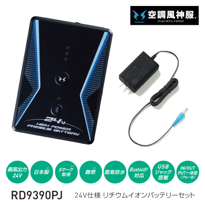 楽天市場】空調風神服 サンエス SUN-S 空調ウェア 服 【RD9390PJ】24V 