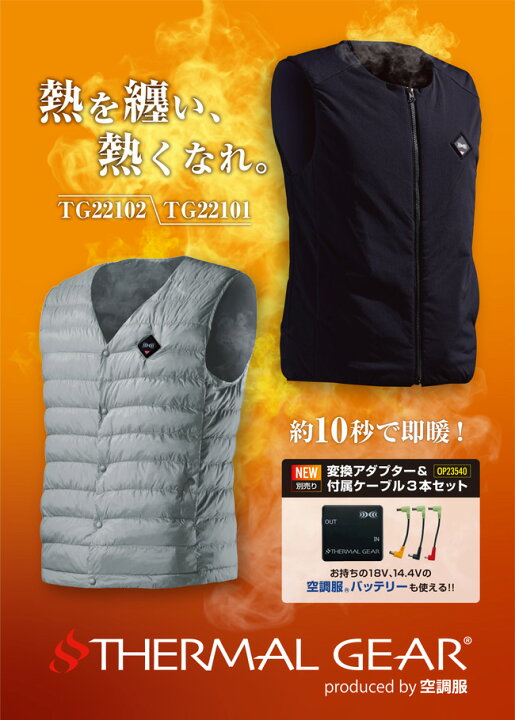楽天市場】サーマルギア(R) 発熱防寒ベスト 【TG22102】 服単体 : 資材 