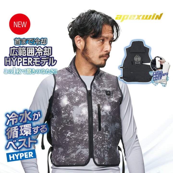 楽天市場】アタックベース 水冷ベスト HYPER 11120 | apexwin 水冷  