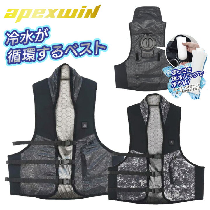 楽天市場】アタックベース 水冷ベスト PRO 11130 | apexwin 水冷 