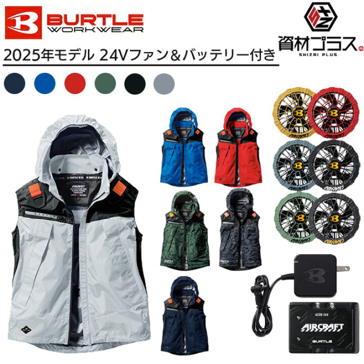 楽天市場】【2025年 ファン＆バッテリーセット】バートル BURTLE 空調 