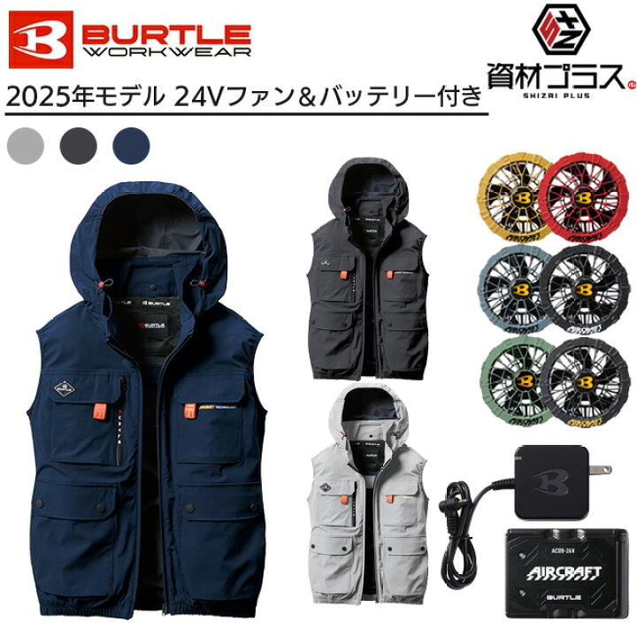 楽天市場】【2025年 ファン＆バッテリーセット】】バートル BURTLE 