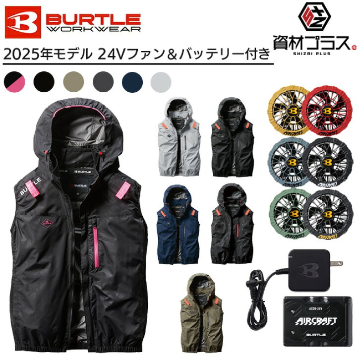 楽天市場】【2025年 ファン＆バッテリーセット】バートル BURTLE 空調 