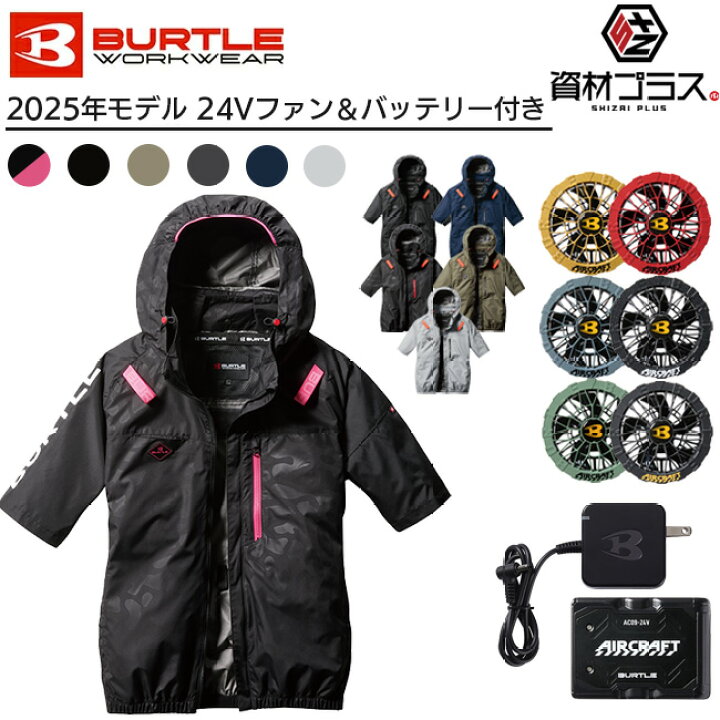 楽天市場】【2025年 ファン＆バッテリーセット】バートル BURTLE 空調 