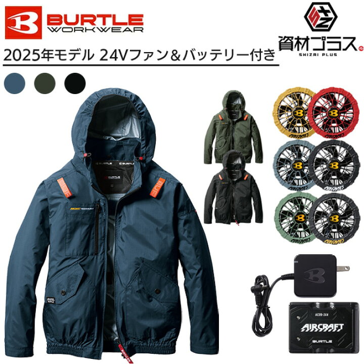 楽天市場】【2025年 ファン＆バッテリーセット】バートル BURTLE 空調 