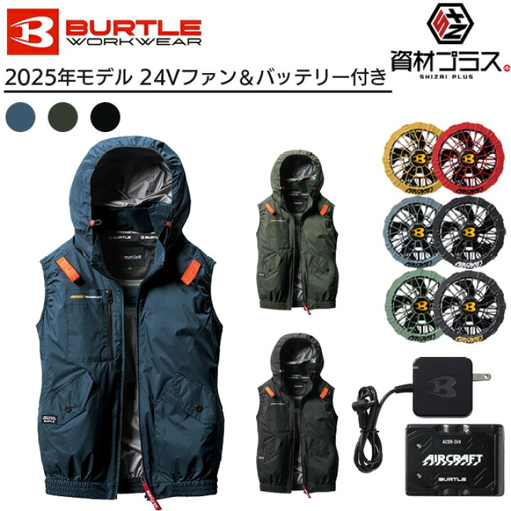 楽天市場】【2025年 ファン＆バッテリーセット】バートル BURTLE 空調 
