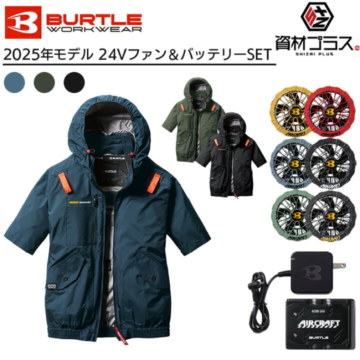 楽天市場】【2025年 ファン＆バッテリーセット】バートル BURTLE 空調 