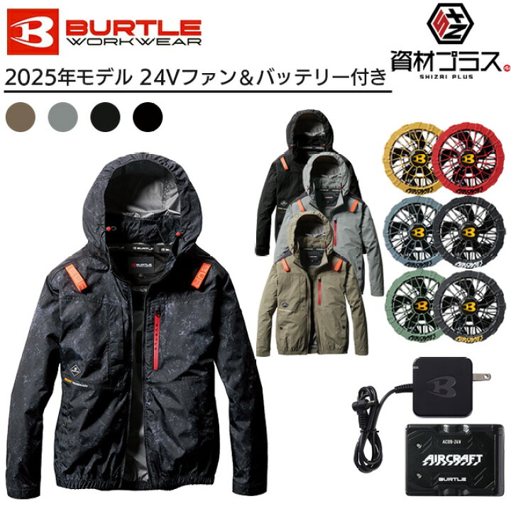 楽天市場】【2025年 ファン＆バッテリーセット】バートル BURTLE 空調 
