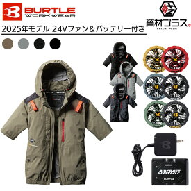 【2025年 ファン＆バッテリーセット】バートル BURTLE 空調ウェア 【ac2086】 半袖｜ 新作 新商品 新モデル おしゃれ かっこいい カジュアル メンズ レディース 空調 涼しい エアー クラフト 夏 クール 熱中症 対策 大きいサイズ ヘルメット 収納 フード付き フード