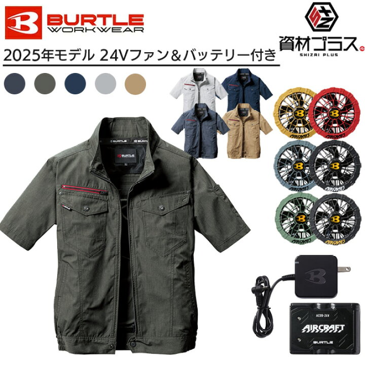 楽天市場】【2025年 ファン＆バッテリーセット】バートル BURTLE 空調 