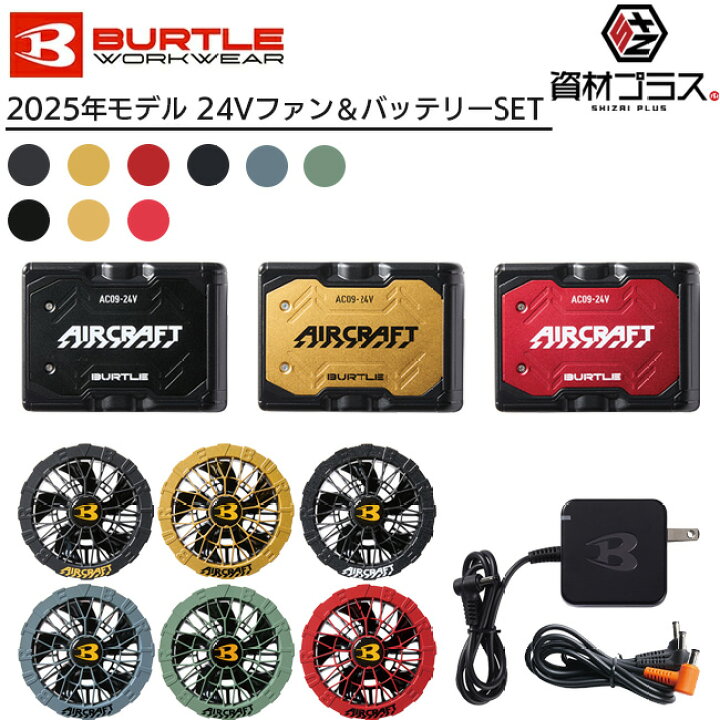 楽天市場】【2025年 ファン＆バッテリーセット】バートル BURTLE 2025 