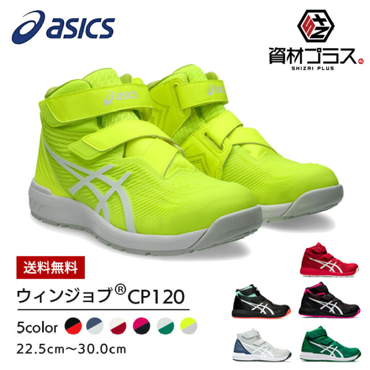 楽天市場】【送料無料】アシックス asics 安全靴 作業靴 ウィン 