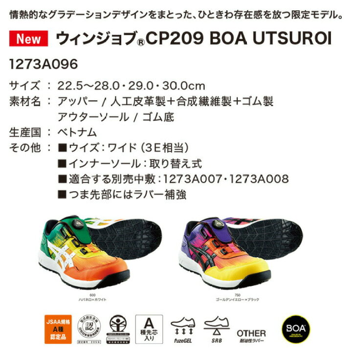 楽天市場】【即日発送可】アシックス 安全靴 色 ウィンジョブ CP209 