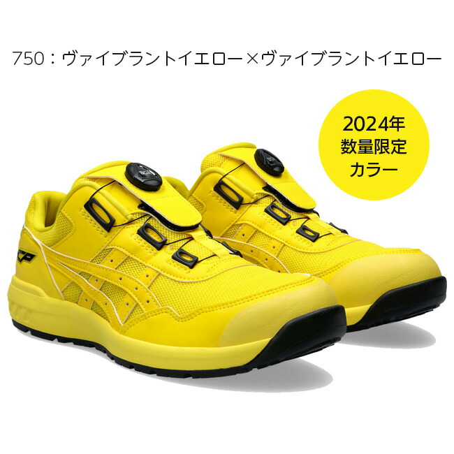 春夏新作 ウィンジョブ® CP209 BOA アシックス 安全靴 安全靴 - ilm-ing.cl
