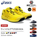 【送料無料】あす楽 アシックス 安全靴 最新モデル BOA CP209 Boa | ボア ダイヤル式 安全 ブーツ シューズ 靴 現場 …
