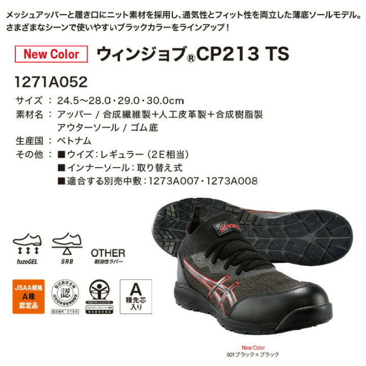 楽天市場】【即日発送可】 アシックス 安全靴 モデル CP213 【1271A052 