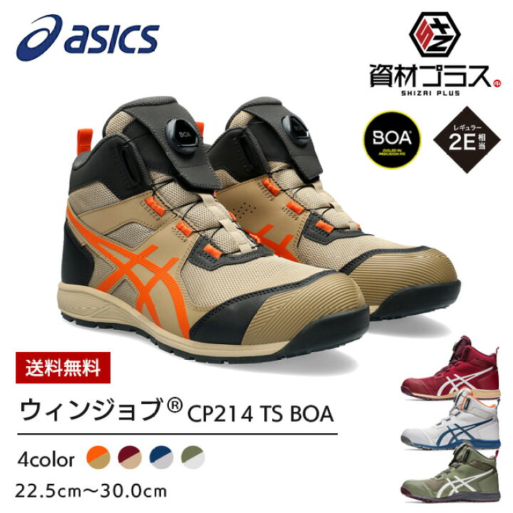 楽天市場】【即日発送可】アシックス asics 安全靴 モデル CP214 TS 