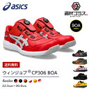 【あす楽】アシックス 安全靴 最新モデル ウィンジョブ BOA CP306 1273A029 | ボア Boa ダイヤル式 安全 ブーツ シュ…