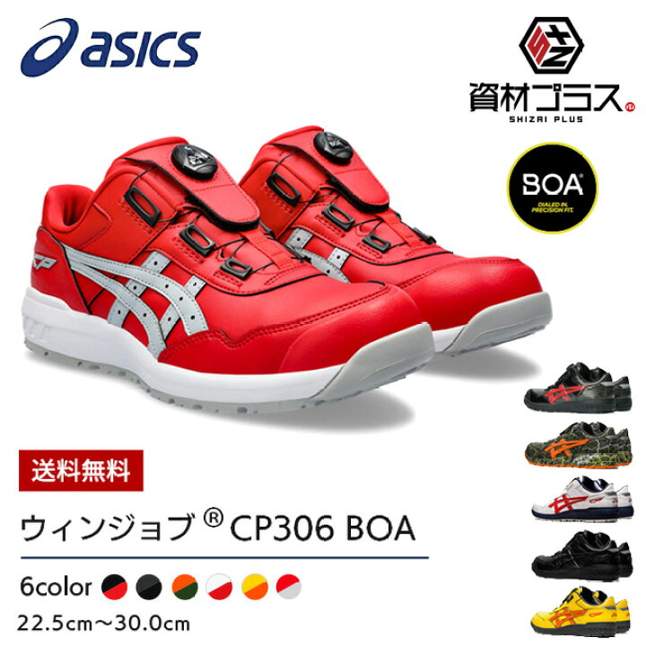 楽天市場】【即日発送可】アシックス 安全靴 最新モデル ウィンジョブ  