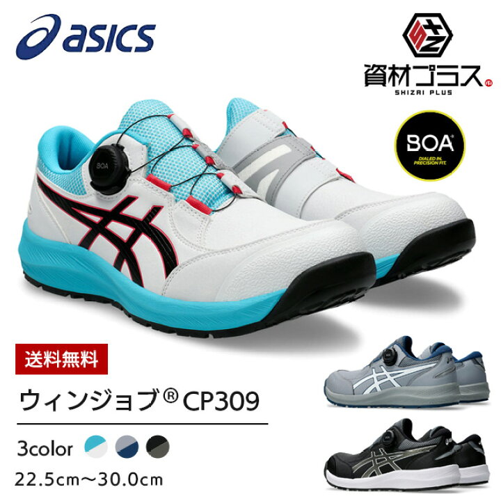 ら*み様 アシックスASICS WINJOB CP307 BOA 25.5cm楽天市場】【即日 