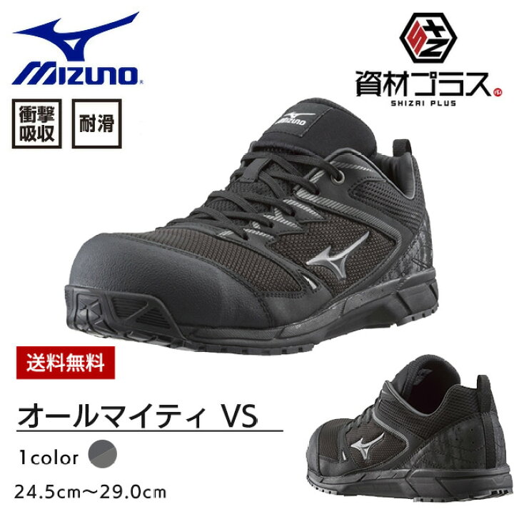 楽天市場】【送料無料】 ミズノ mizuno 作業靴 安全靴 新色 オール 
