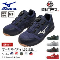 【即日発送可】ミズノ mizuno 安全靴 作業靴 ALMIGHTY LS2 52L BOA【F1GA2202】 | 靴 ブーツ シューズ 現…