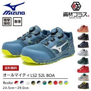 【10/30ポイント最大10倍】【即日発送可】ミズノ mizuno 安全靴 作業靴 ALMIGHTY LS2 52L BOA【F1GA2202】 | 靴 ブーツ シューズ 現場 スタッフ 作業 普段履きメンズ レディース おしゃれ カジュアル かっ