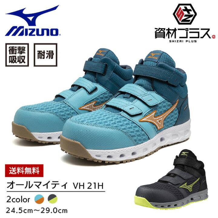 楽天市場】【即日発送可】ミズノ mizuno 安全靴 作業靴 オールマイティ 
