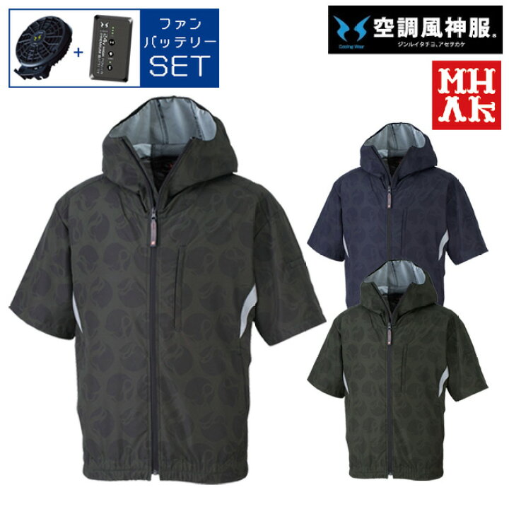 楽天市場】【2024年 ファン&バッテリー付き】空調風神服 MHAK 空調 
