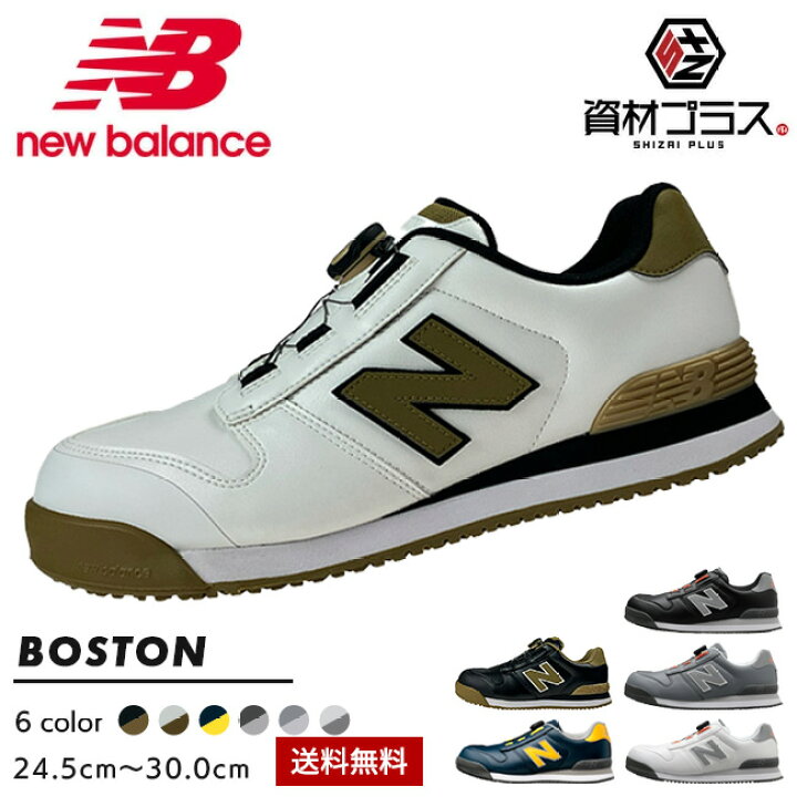 楽天市場】ニューバランス new balance 安全靴 作業靴 【Boston】BS 