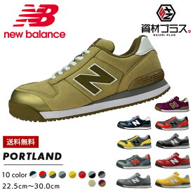 ニューバランス new balance 安全靴 作業靴 【Portland】PL-281 PL-331 PL-551 PL-881 | おしゃれ かっこいい セーフティシューズ 紐タイプ ローカット カジュアル メンズ レディース スニーカータイプ 最新 新作 樹脂製先芯 衝撃吸収 履きやすい 丈夫 軽量