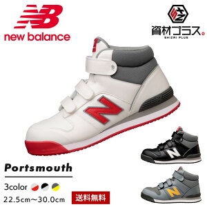 ニューバランス new balance ハイカット 安全靴 作業靴 【Portsmouth】PO-113 PO-221 PO-885 | おしゃれ かっこいい セーフティシューズ マジックタイプ カジュアル メンズ レディース スニーカータイプ