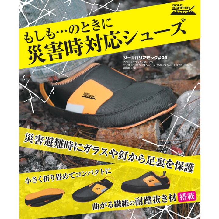 楽天市場】災害 対策用 非常用 折り畳みシューズ 丸五 ソールバリア 