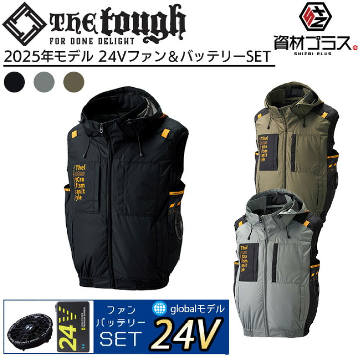 楽天市場】【24V 2025年 GLOBALバッテリー＆ファン付き】空調風神服 