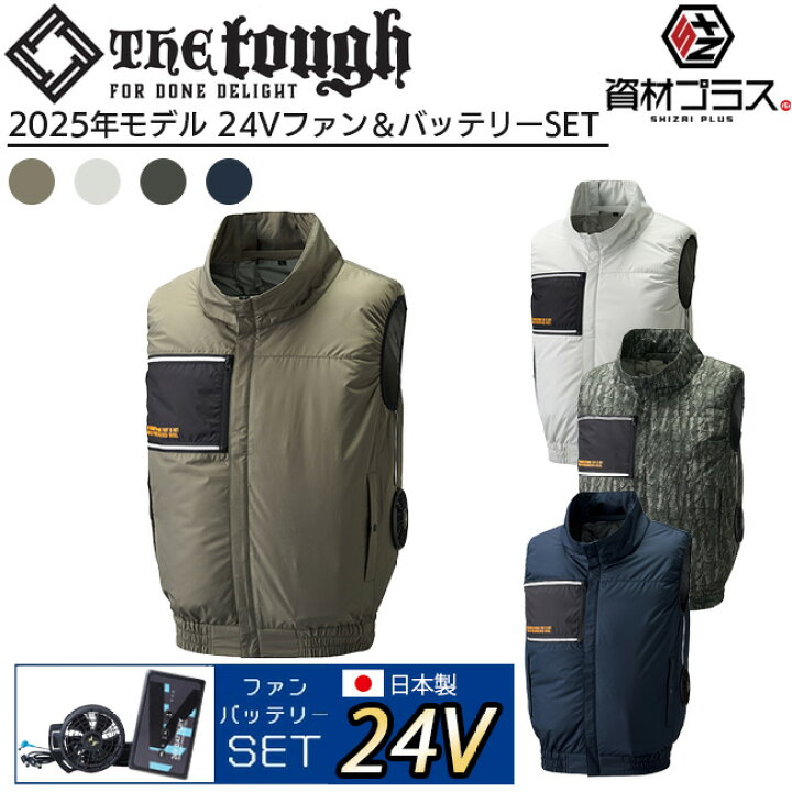 楽天市場】【24V 2025年 日本製バッテリー＆ファン付き】空調風神服 