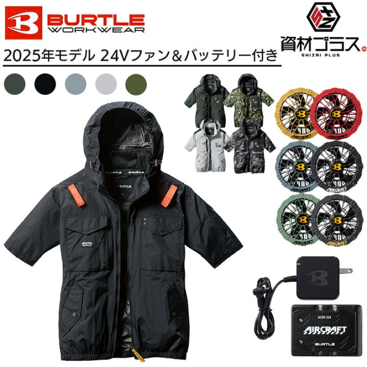 楽天市場】【2025年 ファン＆バッテリーセット】バートル BURTLE 空調 