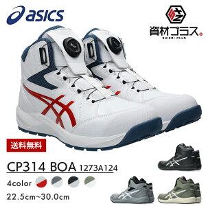 �y��s�\�񒍕��z�A�V�b�N�X asics ���S�C ��ƌC �E�B���W���u CP314 BOA 1273A124 | �n�C�J�b�g ������� ���������� �J�W���A�� �ŐV �V�� �V���i �V�^ CP304 ��p�i �y�� �ʋC �����Y ���f�B�[�X 