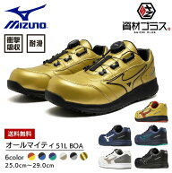 【即日発送可】ミズノ mizuno 安全靴 ALMIGHTY SU 51L BOA 【F1GA2317】 | かっこいい カジュアル おしゃ…