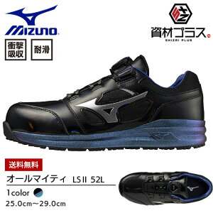 ミズノ mizuno 安全靴 作業靴 ALMIGHTY LS2 52L BOA 【F1GA2511】 | 靴 ブーツ シューズ 現場 スタッフ 作業 普段履きメンズ レディース おしゃれ カジュアル かっこいい 軽量 白 BOA ダイヤル 軽い 痛くな