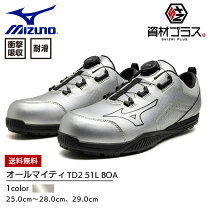 楽天市場】mizuno安全靴 boaの通販