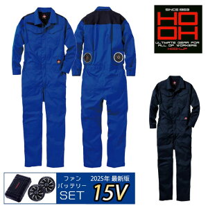 【2025年 15Vバッテリー&ファンセット】村上被服 HOOH 快適ウェア 服 空調ウェア 【V4288】難燃 つなぎ | 夏 クール 空調 空調ウェア 涼しい 冷たい 爽快 ひんやり アイス ウェア 冷感ウェア 冷却