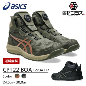 �y���������z�A�V�b�N�X asics ��ƌC ���S�C �E�B���W���u CP122 BOA 1273A117 | �{�A �_�C������ ���S �u�[�c �V���[�Y �C �n�C�J�b�g �^�t �ϖ� �ϖ��� �����Y �J�W���A�� ������� ���������� 
