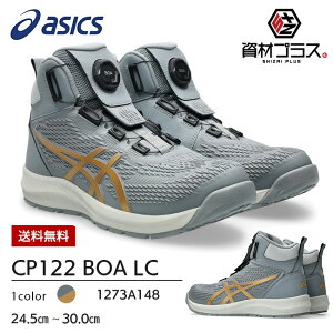 �y���������z�A�V�b�N�X asics ��ƌC ���S�C �E�B���W���u CP122 BOA LC 1273A148 | �{�A �_�C������ ���S �u�[�c �V���[�Y �C �n�C�J�b�g �^�t �ϖ� �ϖ��� �����Y �J�W���A�� ������� ��������