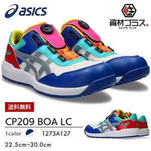 �y���������z�A�V�b�N�X asics ��ƌC ���S�C �E�B���W���u CP209 BOA LC 1273A127 | �{�A �_�C������ ���S �u�[�c �V���[�Y �C ���� ��Ɨp ��� �h�o ���[�J�b�g ���[�N�u�[�c ���[�N�V���[�Y ��